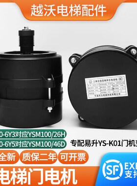易升门机马达适用蒂森电梯门电机YSM100/26H/46D华元YBP90-6Y3/Y5
