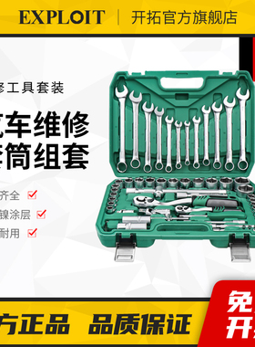 汽修修车工具套装套筒棘轮扳手组合小中飞46件套汽车快速32工具箱