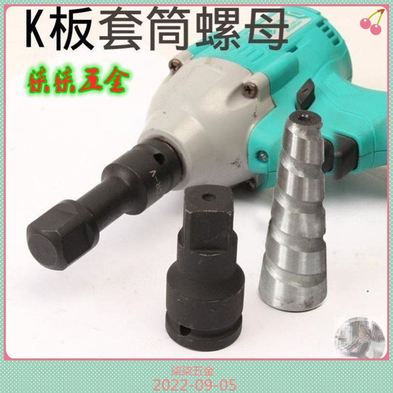 k板螺母套筒铝膜板套头四角铝模加长型拆螺丝6重型34扳手26x200mm