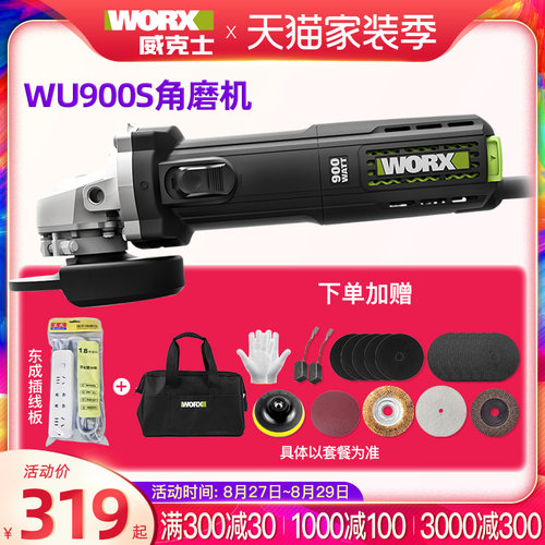 WORX威克士WU900S 新款角磨机工业级100毫米多功能切割打磨抛光机