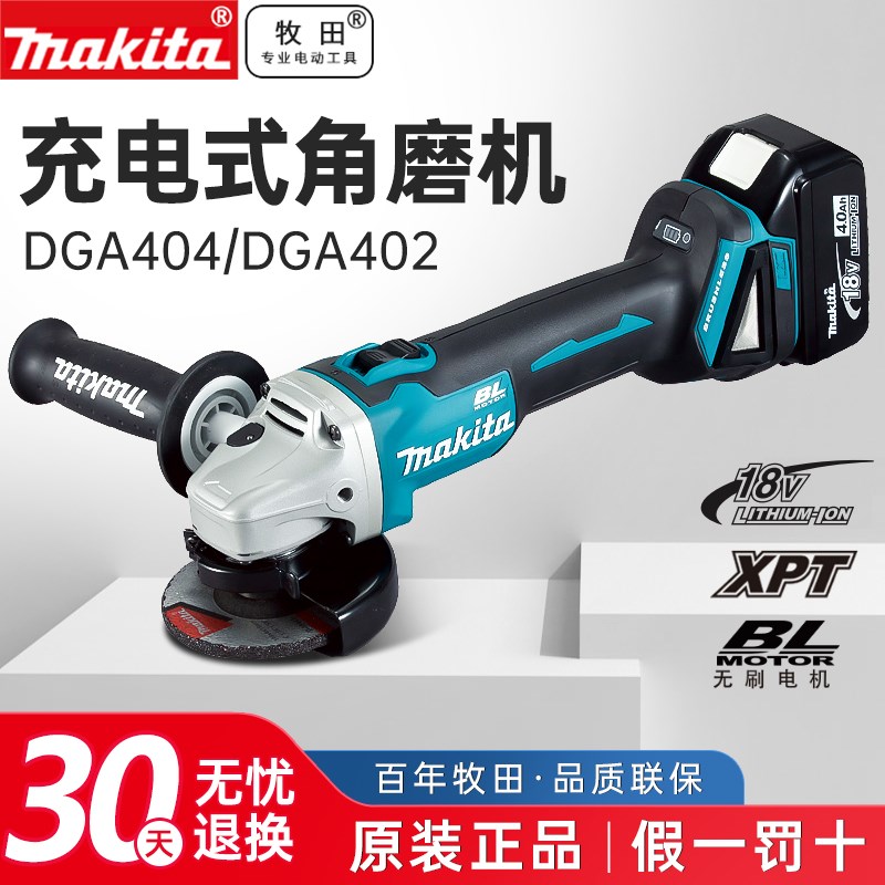 牧田正品DGA402SFJ充电无刷角磨机DGA404STJ锂电池电动打磨切割