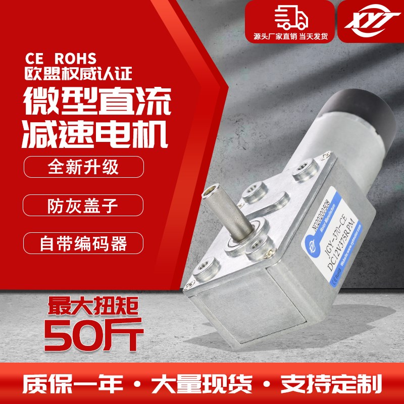 JGY-370涡轮蜗杆微型直流减速电机 调速小马达编码器12v24v可防尘