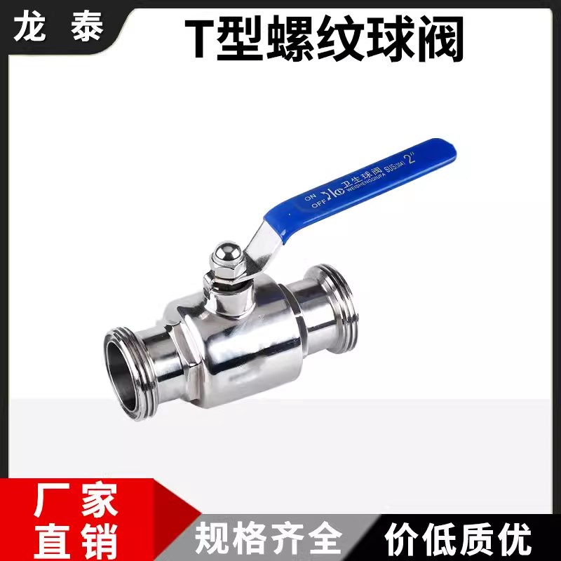 304不锈钢外螺纹直通球阀卫生级手动T型SMS由任丝扣活接球阀38 51