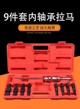 9件套内孔轴承拉马取出器 衬套拉码 拉拔滑锤组 培林拆卸专用工具