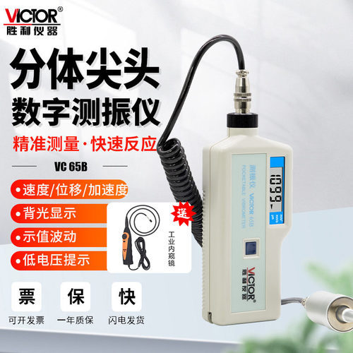 胜利仪器便携式测振仪VC63B数字高精度测震表测量振动故障检测仪