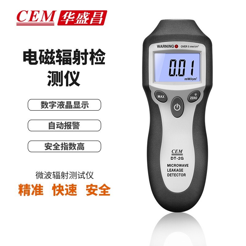华盛昌DT-2G微波辐射泄漏测试仪无线电及手机信号辐射微波炉泄漏