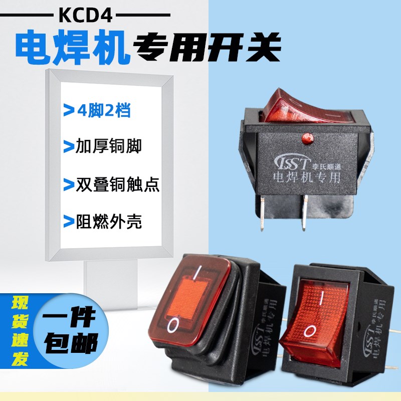 电焊机开关30A大功率船形翘板电源按钮KCD4带灯 焊机通用按钮开关