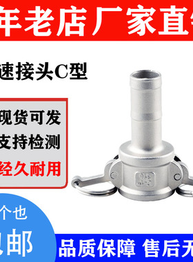 不锈钢快速接头C型扳把式水管软管卡扣式宝塔头液压油管钢管活接