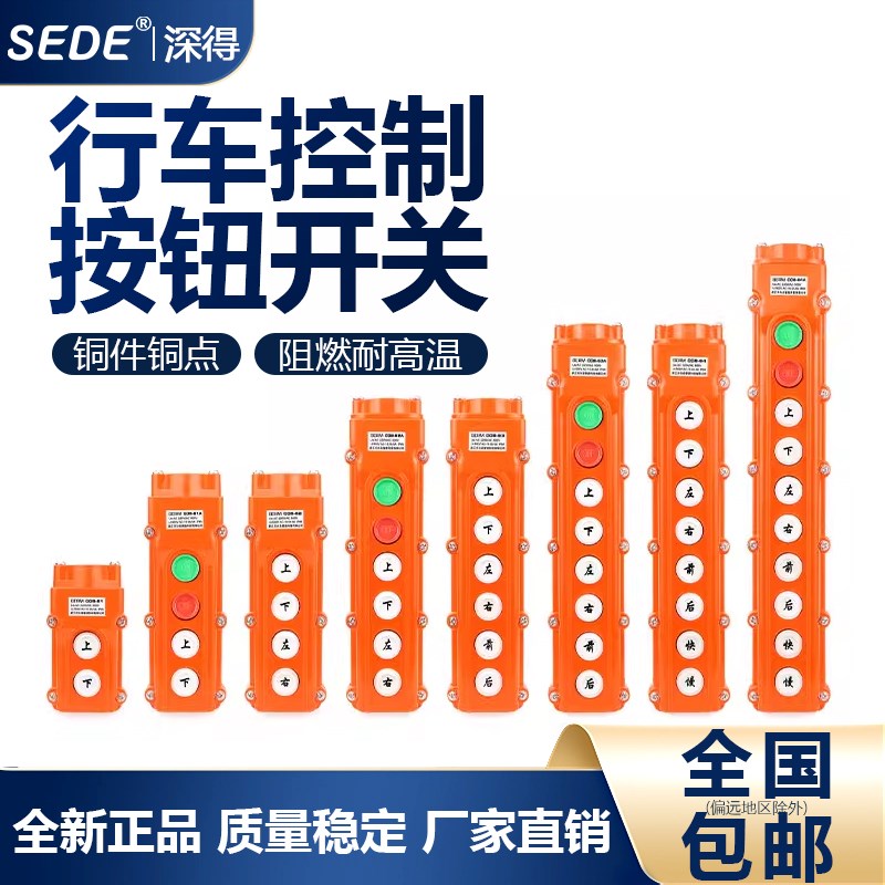 行车按钮开关COB-61A 62A 63A 64A防水吊车起重电动葫芦控制开关