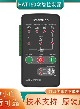 HAT160众智SMARTGEN双电源自动切换控制器ATS转换开关HAT162/163