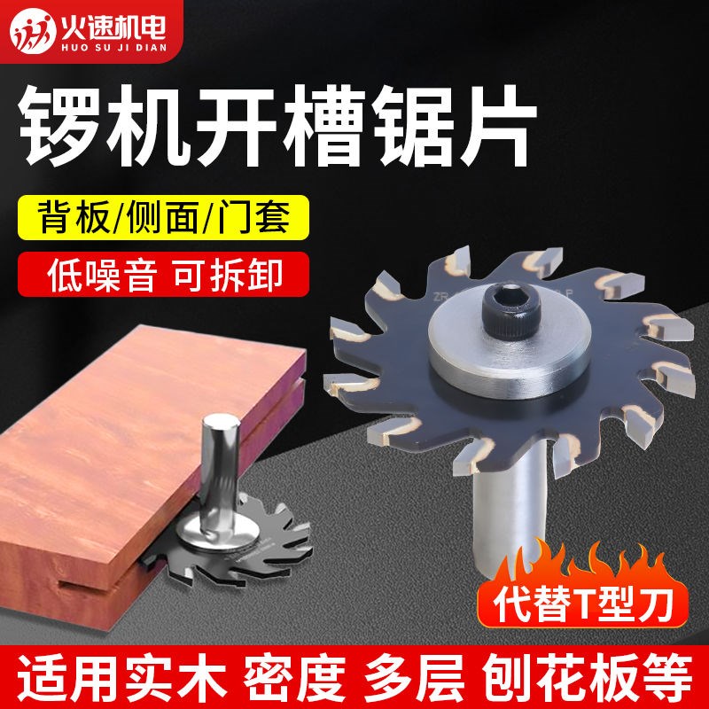 开槽锯片木工铝塑板开槽锯替代T型刀成套带刀柄63外径12齿1-8mm厚