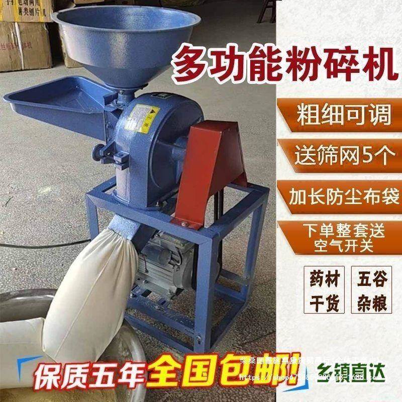 玉米粉粮碎机五谷杂料打粉机饲粉HUM磨碎机材磨机220V粉碎机电动