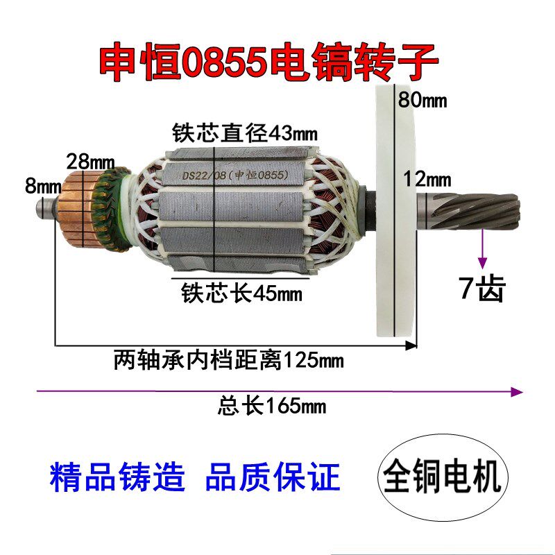 配申恒/鼎灿电镐7齿转子SH0840 0855鼎灿DC6204/DC6255精品配件