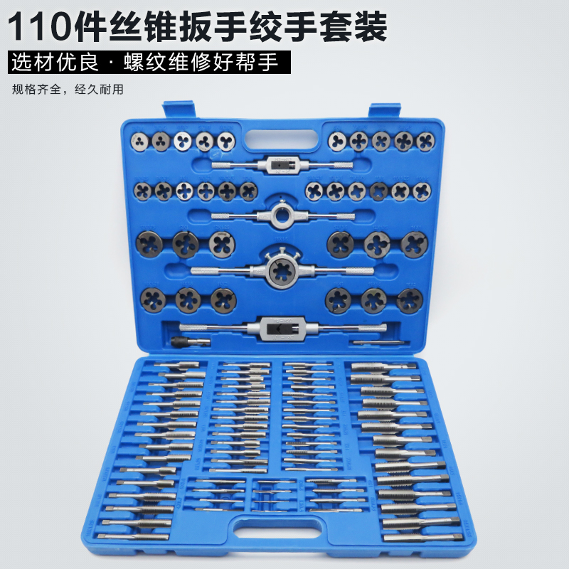 110件公制丝锥板牙套装手用丝攻扳手板牙绞手公制丝攻组合套装