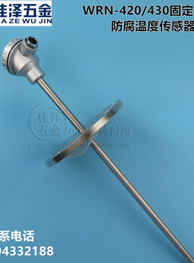 K型热电偶WRN-420/430 PT100防腐热电阻 带不锈钢法兰 温度传感器