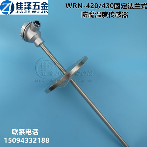 K型热电偶WRN-420/430 PT100防腐热电阻 带不锈钢法兰 温度传感器