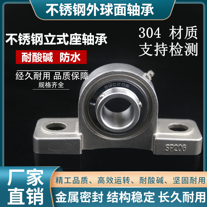 304不锈钢外球面立式座轴承 SP204 SP205 SP206 SP207 SP208 P209