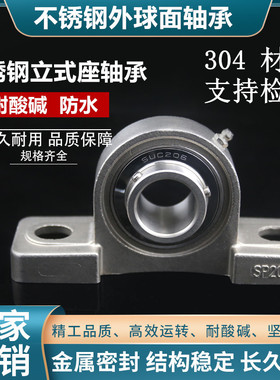 304不锈钢外球面立式座轴承 SP204 SP205 SP206 SP207 SP208 P209