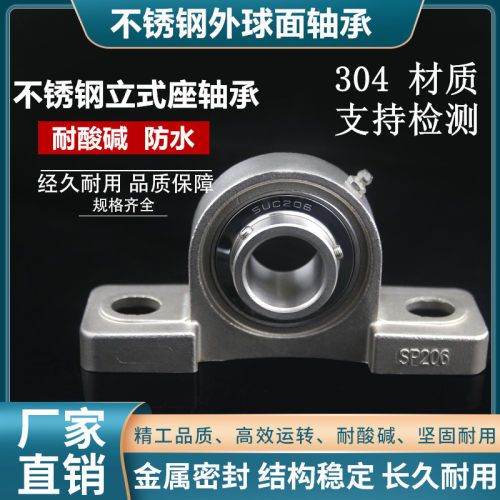 304不锈钢外球面立式座轴承 SP204 SP205 SP206 SP207 SP208 P209