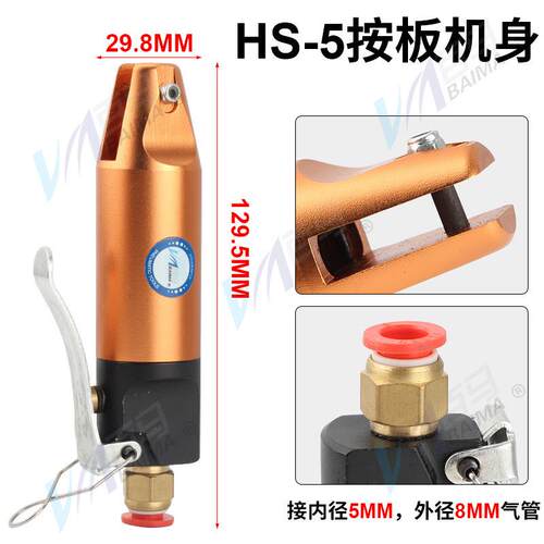H百马S-5按板气/剪 气动剪刀 剪剪金HS-5属S2/S2钳S/F1F1S刀头电