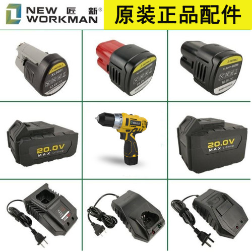 原装湘利匠新电动扳手锂电池9005 XL1202充电器1213 超泉电钻配件