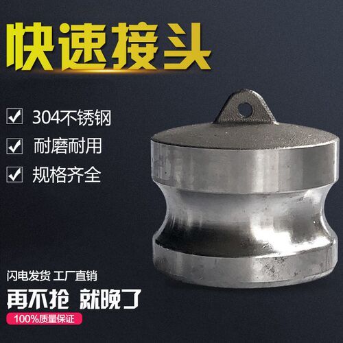 不锈钢快速接头dp型转换接头阳端法兰堵头公头内塞3寸卸油口盖子