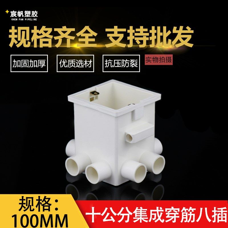 100方型穿筋集成盒八插 十公分预埋底盒86型暗盒穿筋盒带锁母杯梳