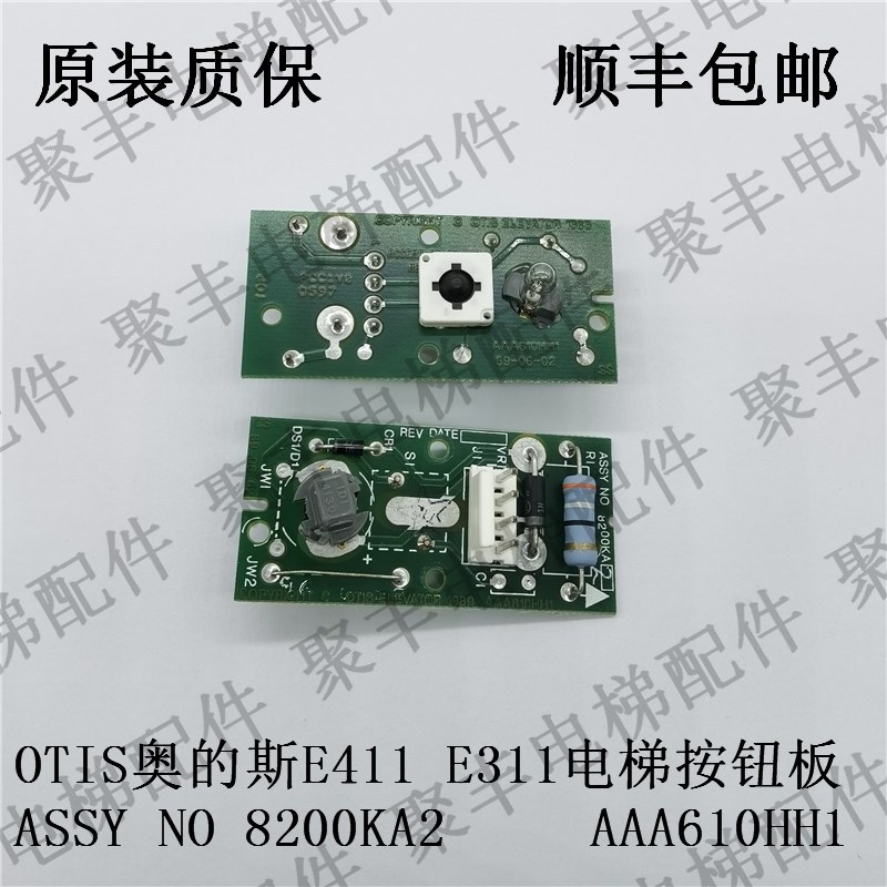 OTIS奥的斯E411 E311电梯按钮板  ASSY NO 8200KA2     AAA610HH1