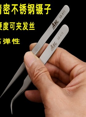 ABC高品质不锈钢镊子 加硬精密镊子 超精密夹子AB-A系列 黄色包装