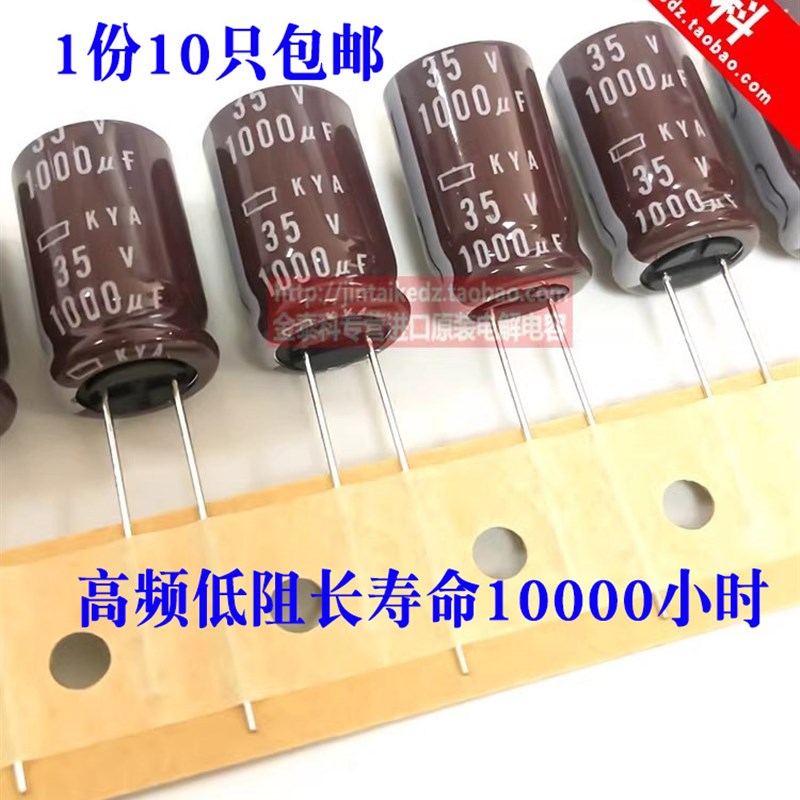 10只黑金刚进口电解电容35v1000uf 12.5X20 KYA频低阻1000UF35V
