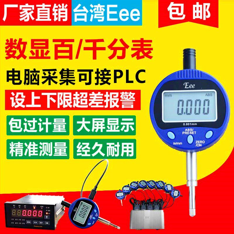 eee电子数显千分表0.001高精度百分表0.01工业级高度规深度计量具
