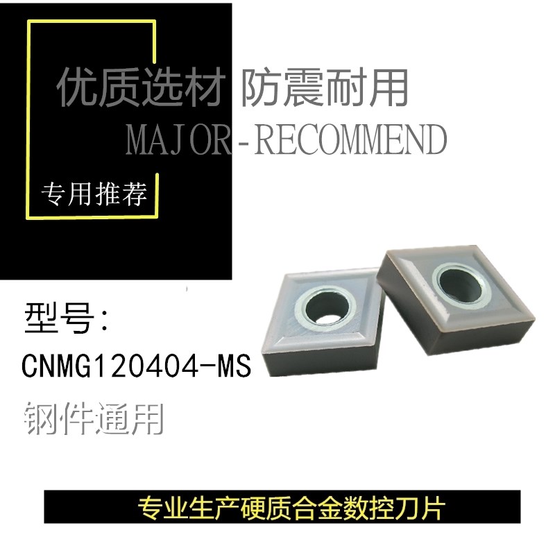 Krone Kors数控刀片车刀片CNMG120404-MS 通槽