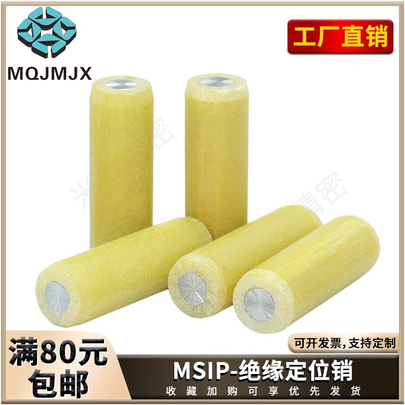 绝缘定位销销钉圆柱销固定销锁紧销子JSIP支持定制MSIP紧固件销子