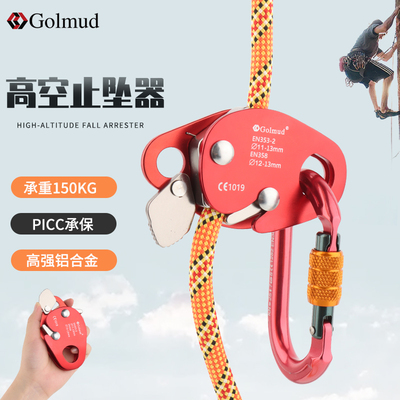 哥尔姆安全绳自锁器GM9211高空防坠落户外攀岩止坠器装空调抓绳器