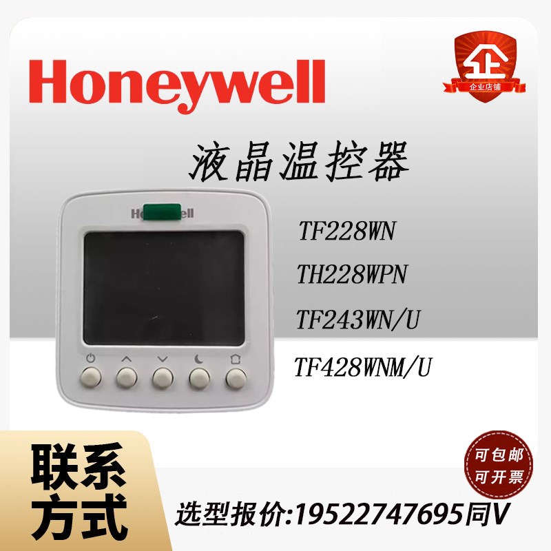 原装霍尼韦尔Honeywell液晶温控器TF228WN TH228WPN 243WN 428WNM