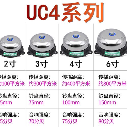 UC4-55-75-100-150学校宿舍电铃UCZ4-2寸3寸4寸6寸AC/DC/220v/24V