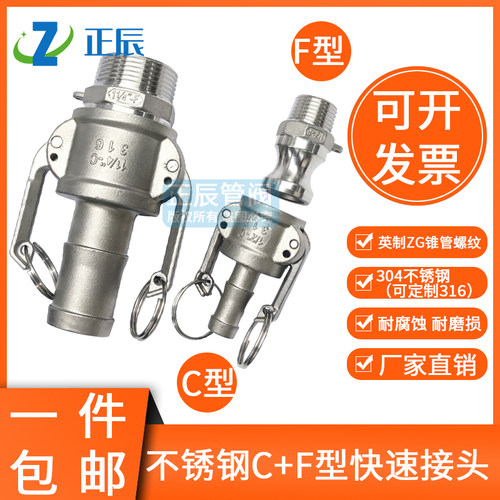 304不锈钢螺纹宝塔快速接头F+C型扳把式卡扣直通快接外丝皮管配件