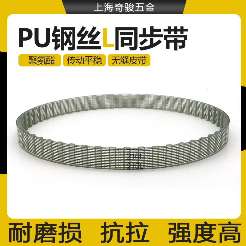 聚氨酯钢丝同步带180L 187L 203L 210L 225L无缝PU皮带耐油耐磨