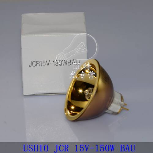 USHIO JCR 15V150W BAU灯杯 GZ6.35金杯 超激光理疗仪 加热灯杯