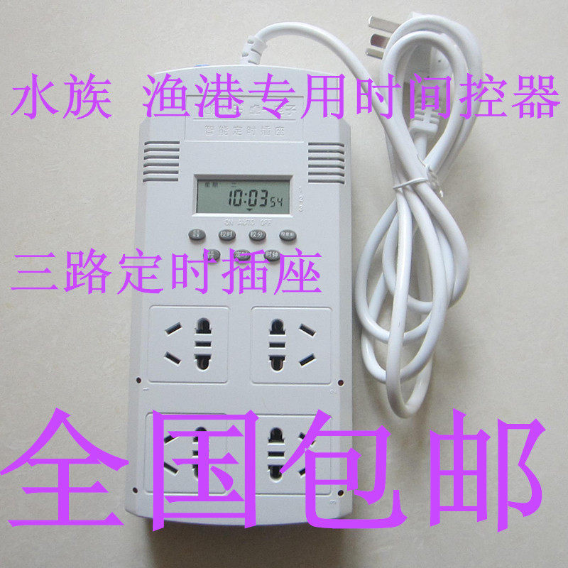 时间控制开关定时器水族箱防雷三路独立插座时控器 鱼缸控制器