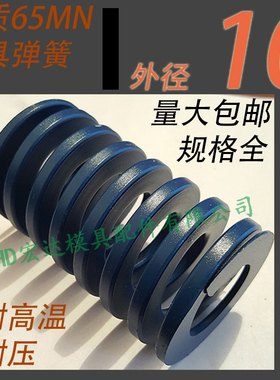 日标优质65锰模具弹簧/TL蓝色/65MN钢/扁线矩形红黄蓝绿茶色/10mm