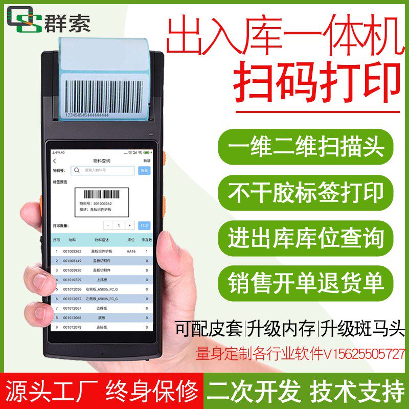 仓库ERP金蝶鼎捷对接扫描打印标签pdaI出入库盘点一体条码手持终