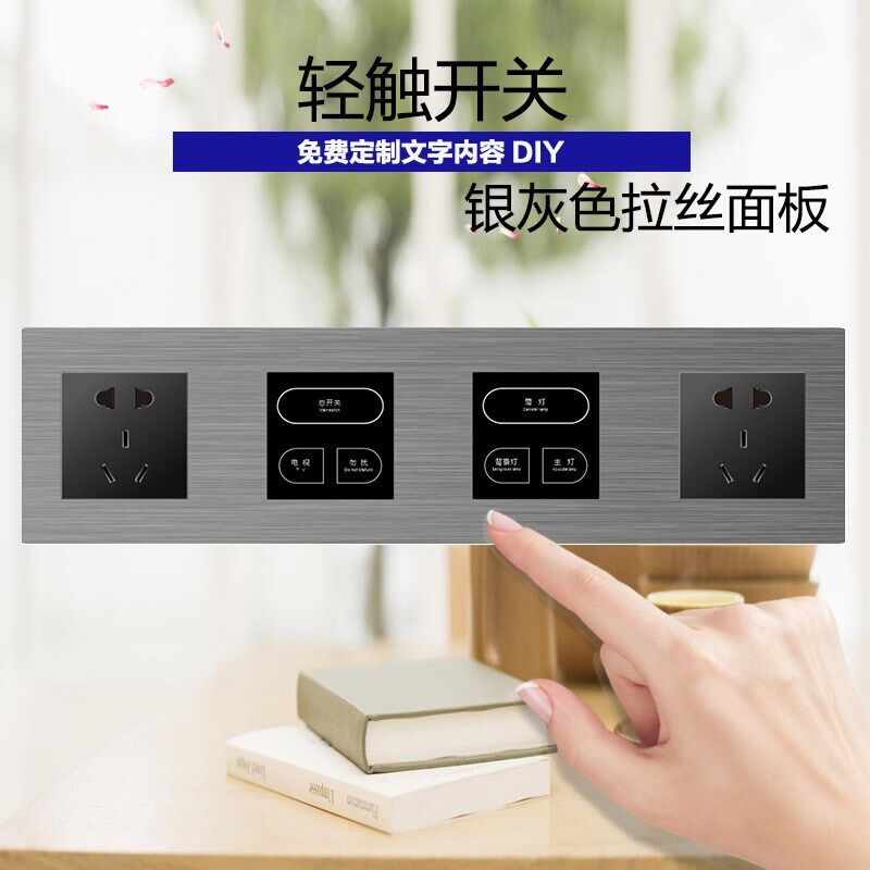 四连体轻触摸开关220tv酒店宾馆家用开关插座银灰色拉丝面
