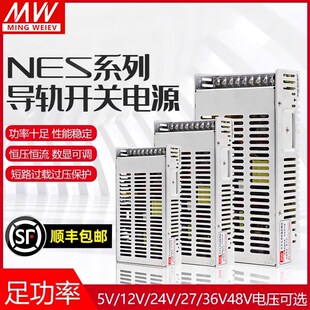 明纬NES 24V14.6A开关电源50W100W150W200W350W变压器5V12V48 350