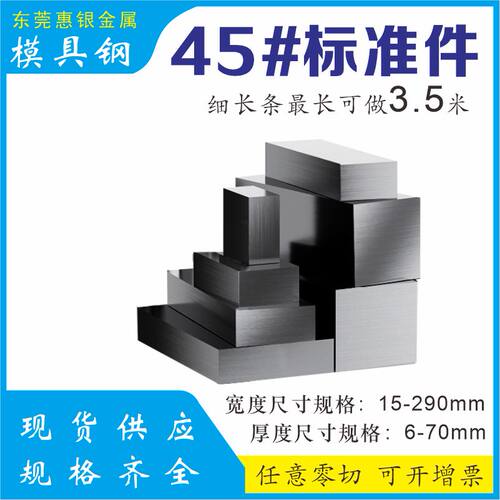 模具钢材45#钢板细长条细小件厚度35mDm宽度35-150mm长度任意切割