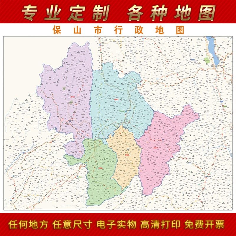 2021新款保山市地图贴图办公室挂图高清防水墙壁贴超大装饰画定制,家居饰品,现代装饰画,淘宝优惠券,粉丝福利购,淘宝优惠卷