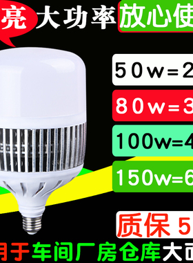 超亮大瓦数led灯泡大功率工业e27大螺口e40厂房用100w150w200w瓦