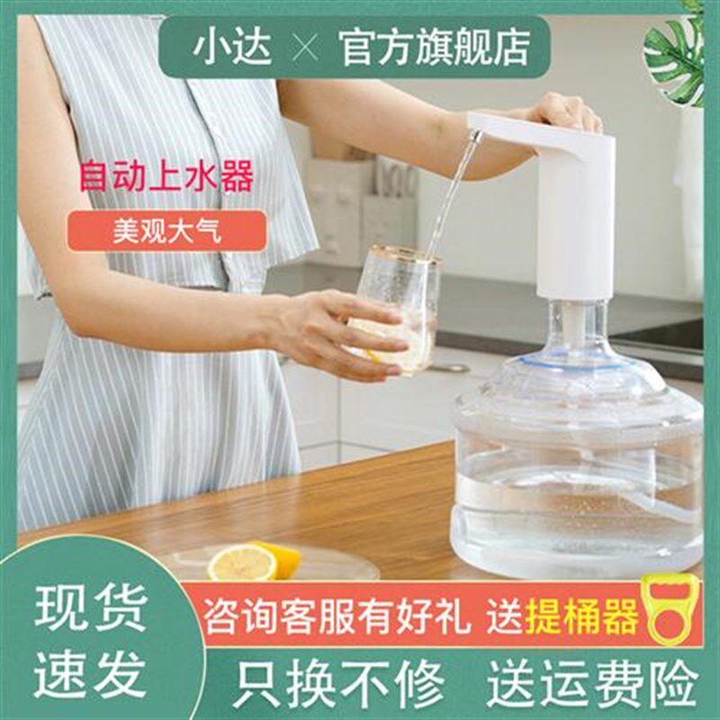 小浪自动抽水器桶装o水上水器电动抽水机家用水桶抽水泵饮水器