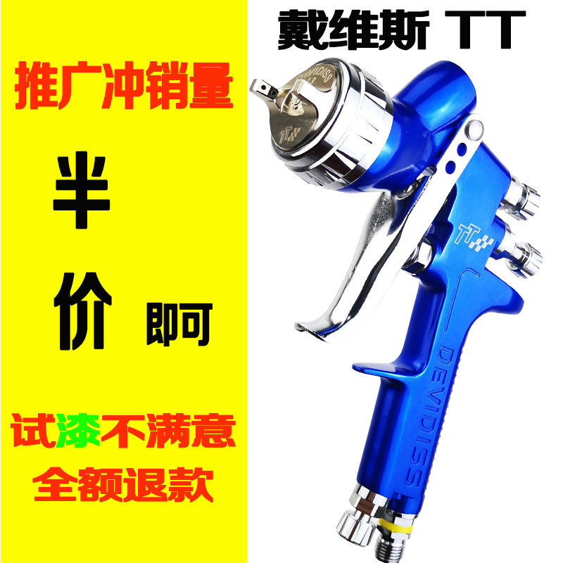 高品质戴a维迪斯TT1.3口径汽车喷漆枪高雾化面漆油漆水性漆喷漆枪