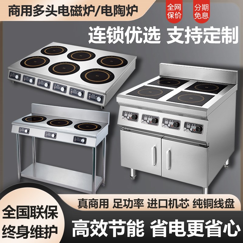 商用六头四头电磁炉3500w大功率多头麻G辣烫4眼电陶炉5000W煲仔炉